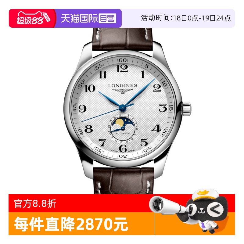 浪琴名匠商務自動機械男表