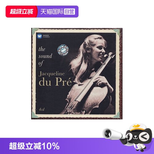 【自营】正版 杜普蕾 大提琴协奏曲合集 艾尔加 4CD 09197527古典