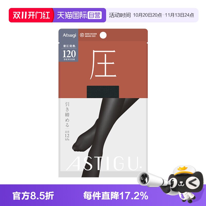自营ATSUGI/厚木丝袜薄款压力