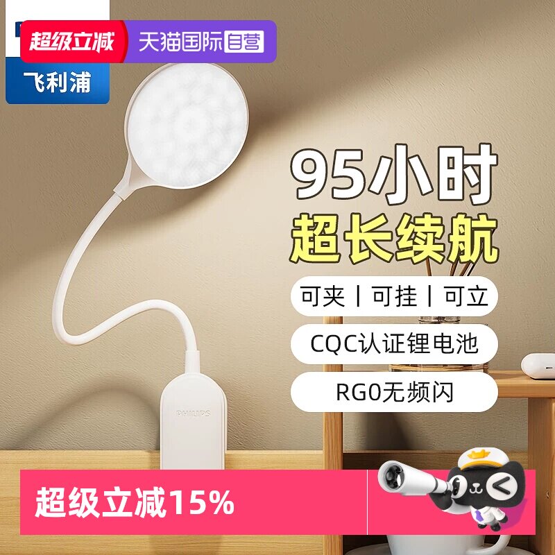 【自营】飞利浦充电台灯学生超长续航宿舍床头灯可夹式便携阅读灯