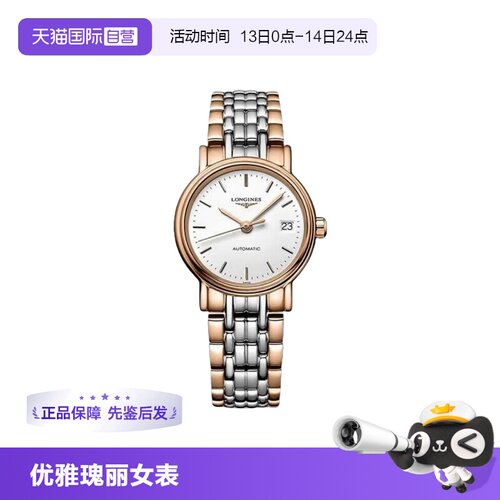 浪琴瑰丽系列瑞士机械机芯女表