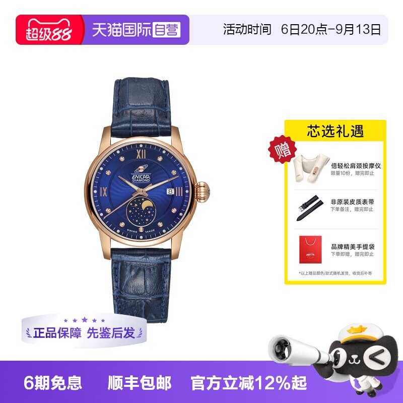 Enicar/英纳格奢华镶钻石