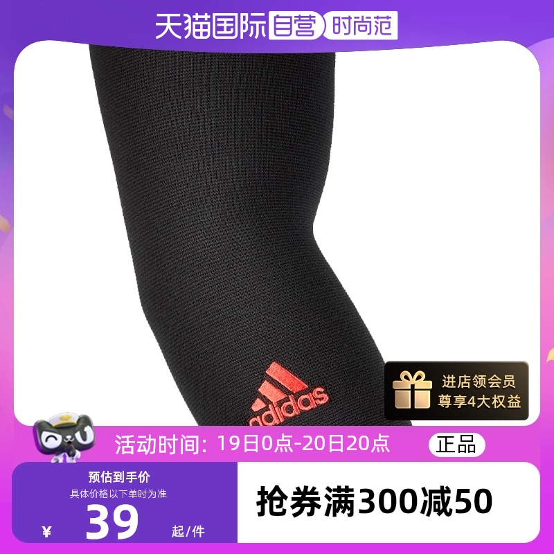 【自营】adidas阿迪达斯护肘运动篮球训练保暖羽毛球护臂护具正品