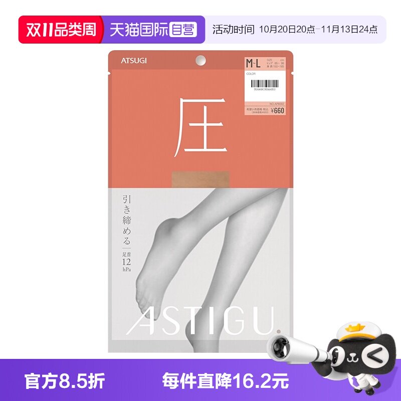 【自营】ATSUGI/厚木日本丝袜女压力袜春夏薄款紧致连裤袜护腿