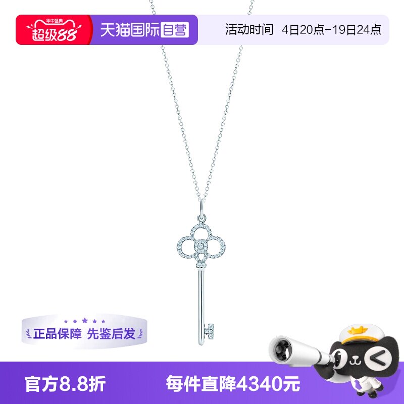 【自营】中古99新Tiffany蒂芙尼Keys系列18k白金镶钻皇冠钥匙吊坠