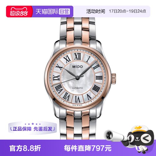【自营】中古未使用美度布鲁纳系列女表 自动机械女生手表送礼物
