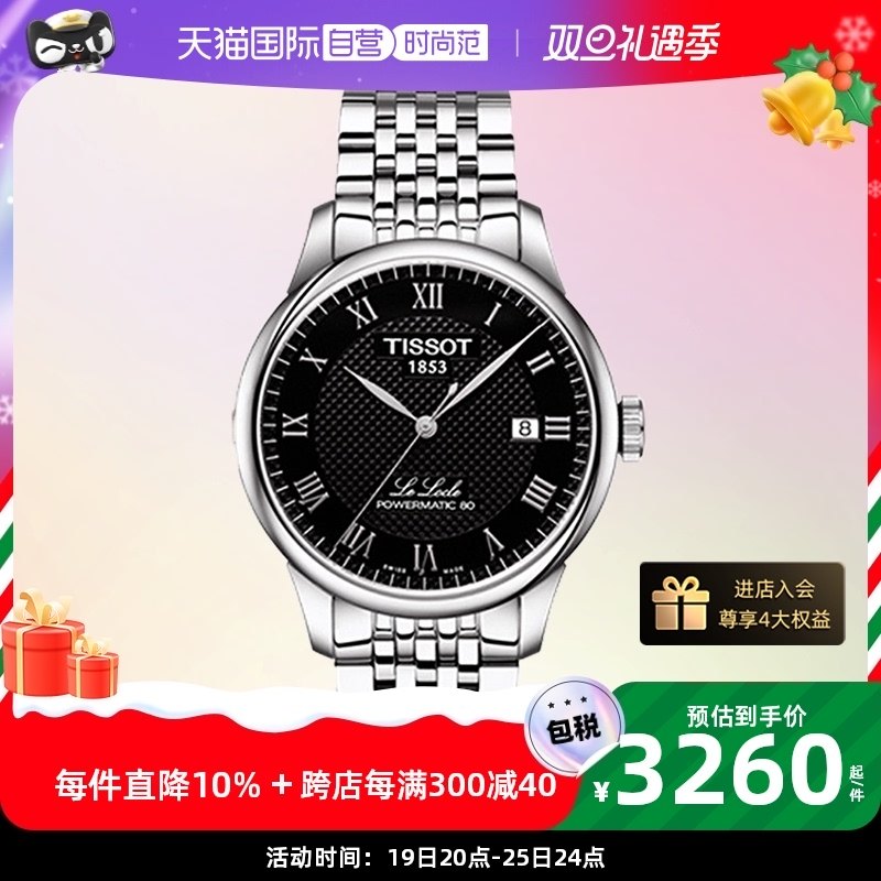 【自营】Tissot天梭瑞士手表力洛克机械表男表T006.407.11.053.00