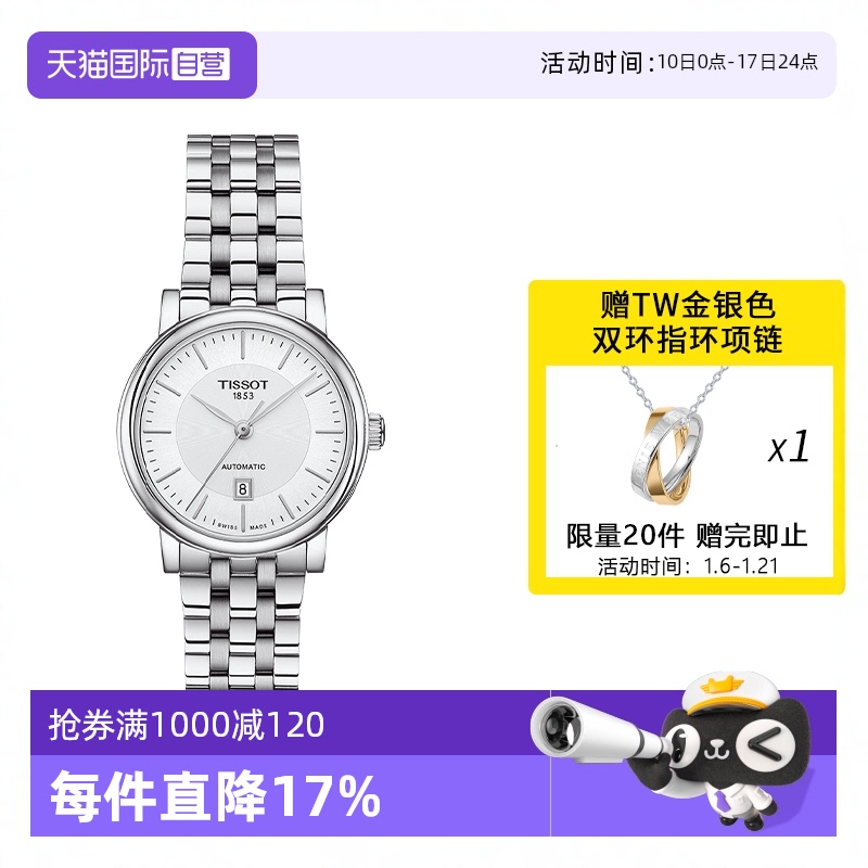 直营天梭tissot卡森臻我女士腕表