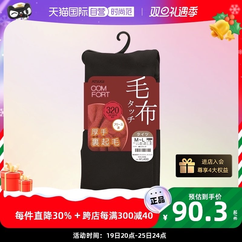 【自营】ATSUGI/厚木日本进口秋冬加绒保暖打底裤连裤袜320D加厚