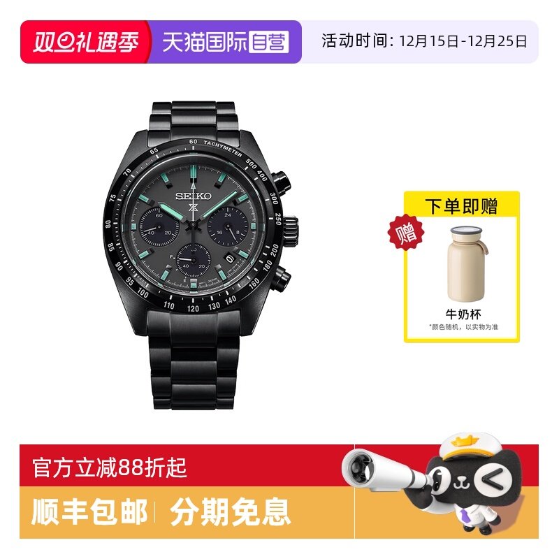 Seiko/精工时尚潮流太阳能