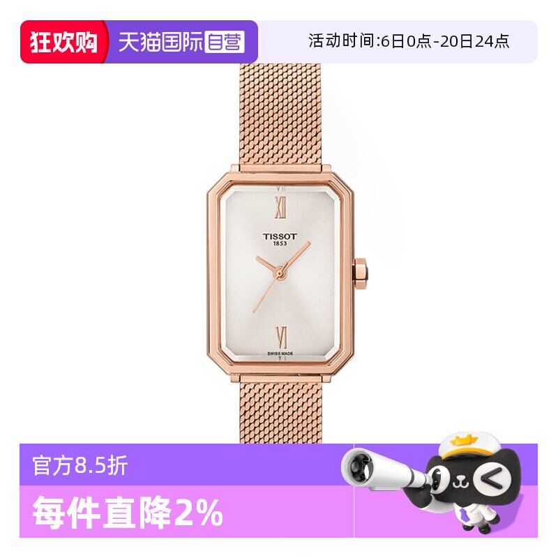 【自营】Tissot天梭小美人系列芳心款石英女表瑞士手表方糖