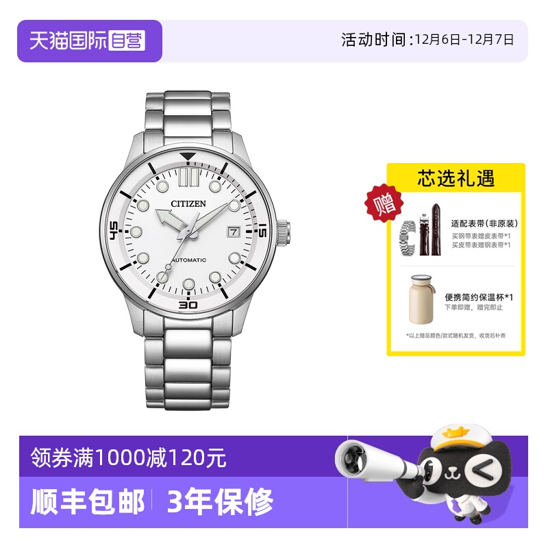 【自营】西铁城手表男 机械日历夜光防水商务时尚钢带男表NJ0191