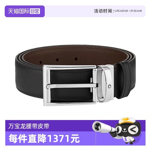 万宝龙男士商务时尚牛皮腰带