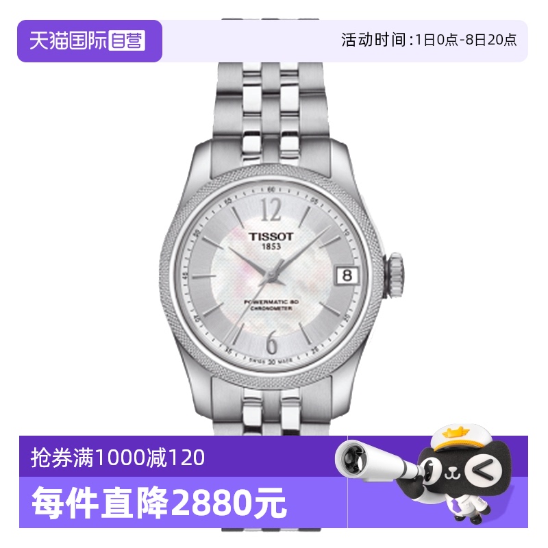 自营瑞士天梭机械女表休闲商务