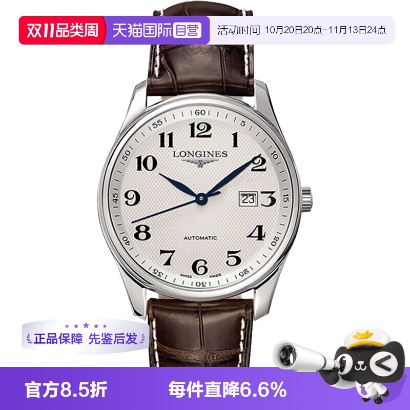 【自营】浪琴/Longines 名匠系列 自动机械机芯 男士腕表42mm精钢