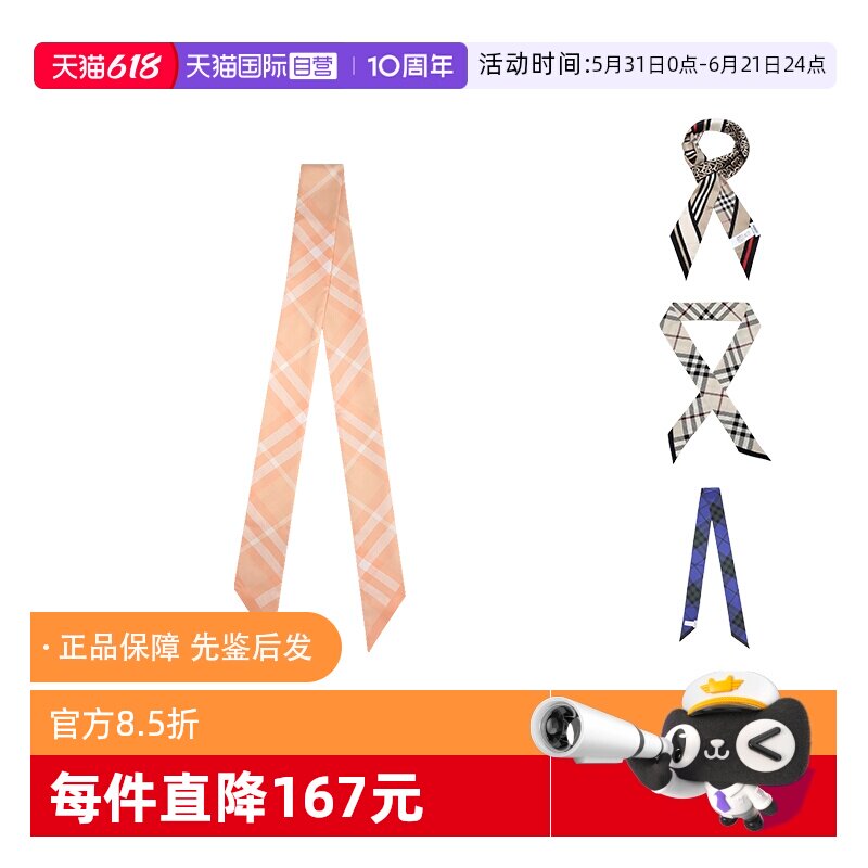 【自营】BURBERRY 女款180*8cm桑蚕丝窄版丝巾围巾丝带长条装饰带