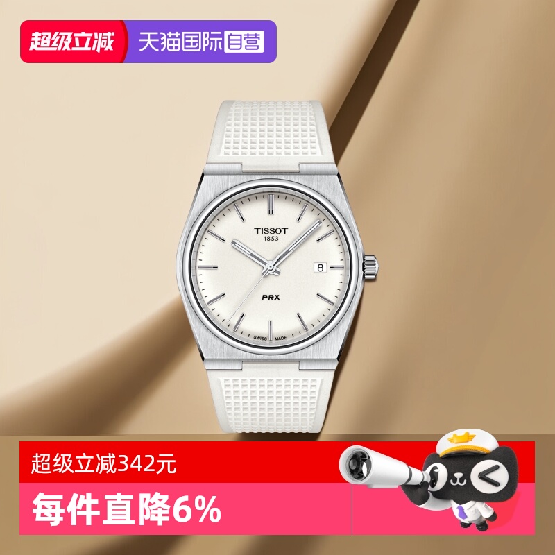 Ӫ(TISSOT)PRXϵгʿʯӢʿֱ