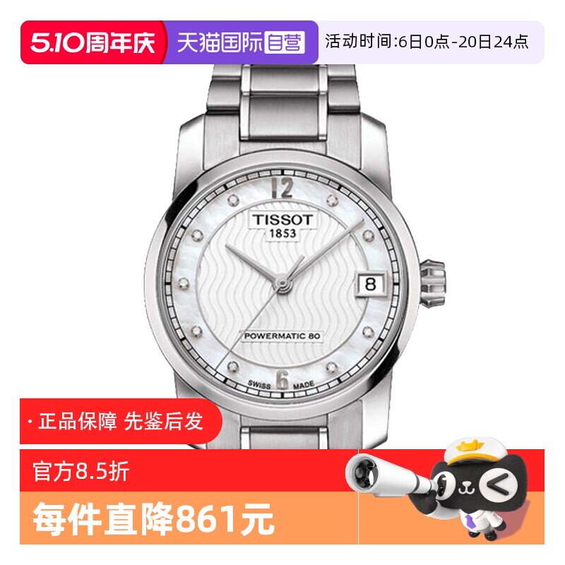 【自营】中古未使用天梭经典系列女表 机械女生手表送礼物钛金属