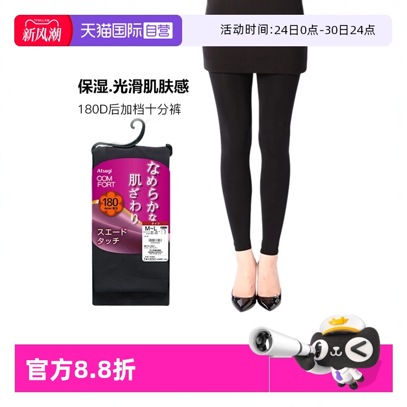 【自营】ATSUGI/厚木裤袜女