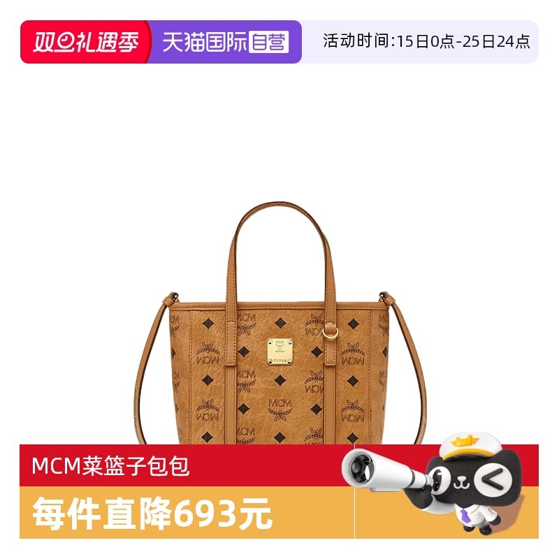 【自营】MCM菜篮子托特包组合女生夏日通勤包迷你百搭礼物