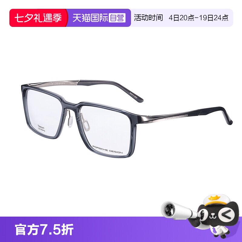 【自营】保时捷设计 雅商务方框RXP前框纯钛镜腿佩戴舒适眼镜架男