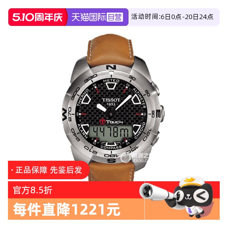 【自营】中古未使用天梭TISSOT触屏系列男表石英男生手表 送礼物