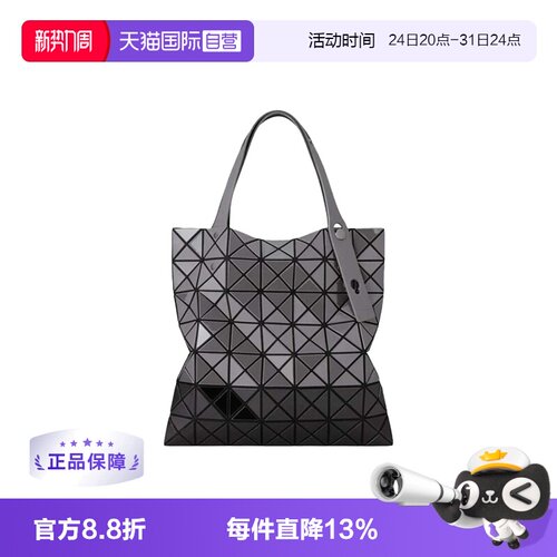 【自营】ISSEY MIYAKE BAO BAO双色三角棱格女士手提包BB58AG527