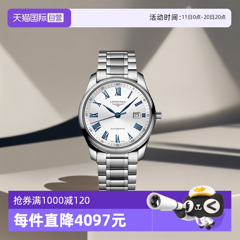 自营浪琴名匠系列机械机械浪琴