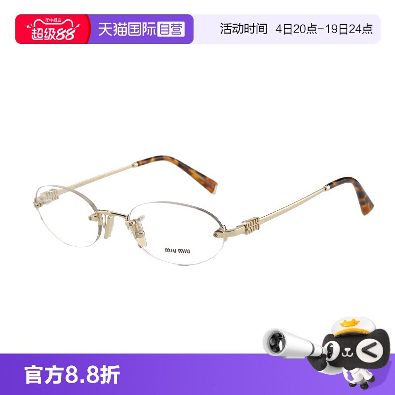 【自营】MIUMIU缪缪眼镜框明星同款无框椭圆形书呆子镜架 SMU53WV