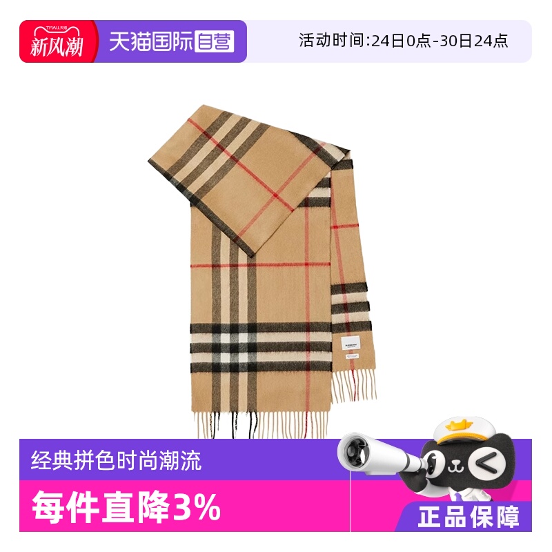 【自营】BURBERRY/博柏利 格纹羊绒经典拼色时尚流苏围巾 807657