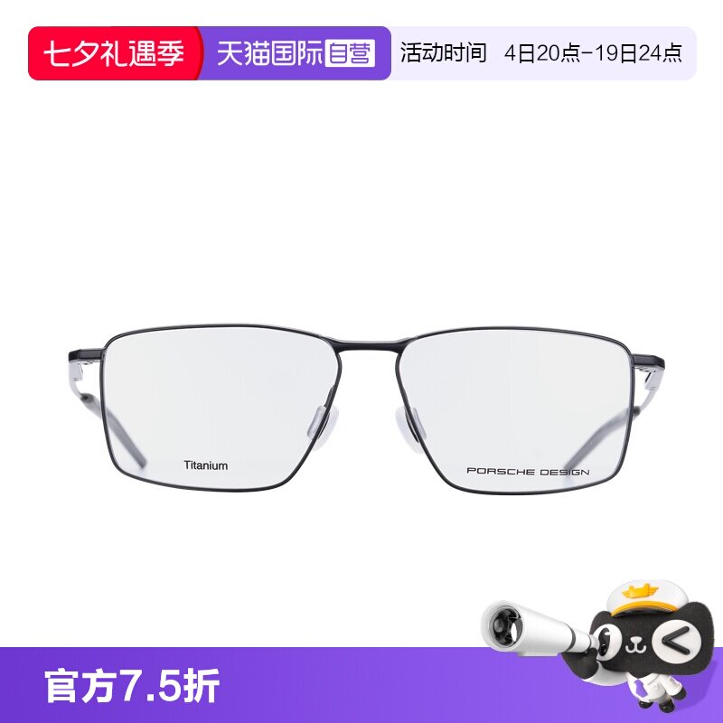 【自营】保时捷设计风翼系列轻韧钛质框架单梁全框纯钛眼镜架男款