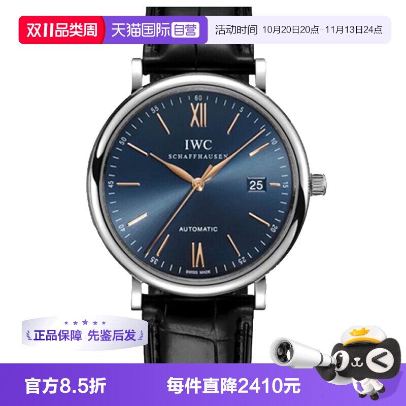 【自营】中古95新万国柏涛菲诺系列男表机械手表瑞士腕表蓝盘商务