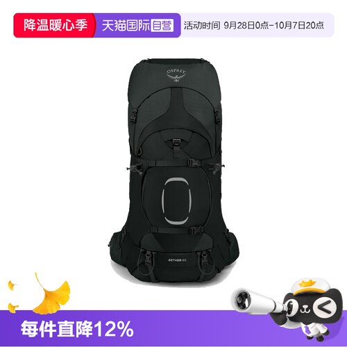 【自营】osprey Aether苍穹系列户外专业大容量徒步双肩登山包65L
