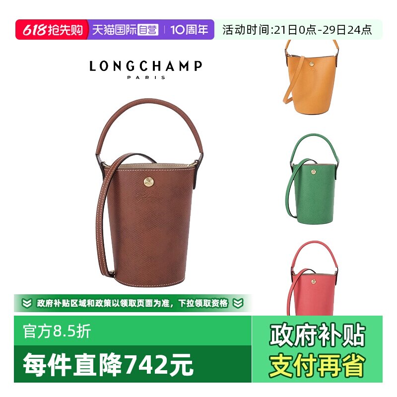 【自营】LONGCHAMP女士牛皮革水桶包手提单肩斜挎包 10213 HYZ
