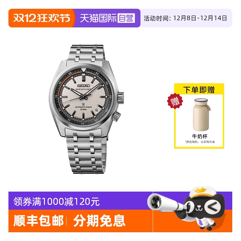 【自营】SEIKO精工手表男 运动计时码表防水钢带机械男表SPB513J1