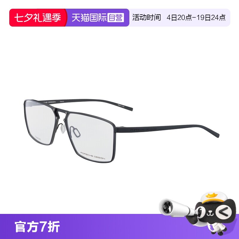 【自营】保时捷设计高性能RXP尼龙打造 超轻盈全框单梁眼镜架男款