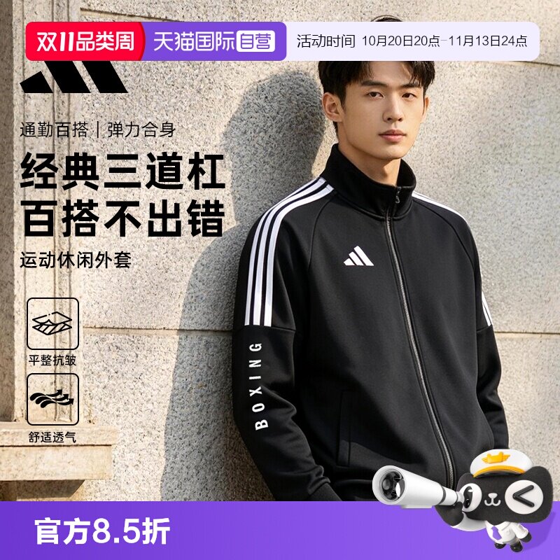 【自营】Adidas阿迪达斯外套男女秋冬跑步运动经典三条杠夹克上衣