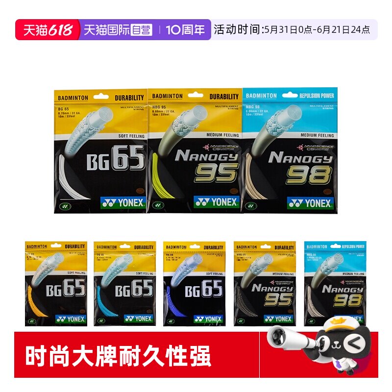 【自营】YONEX尤尼克斯羽毛球拍线耐久性球线BG65/95/98/BGXB65CH