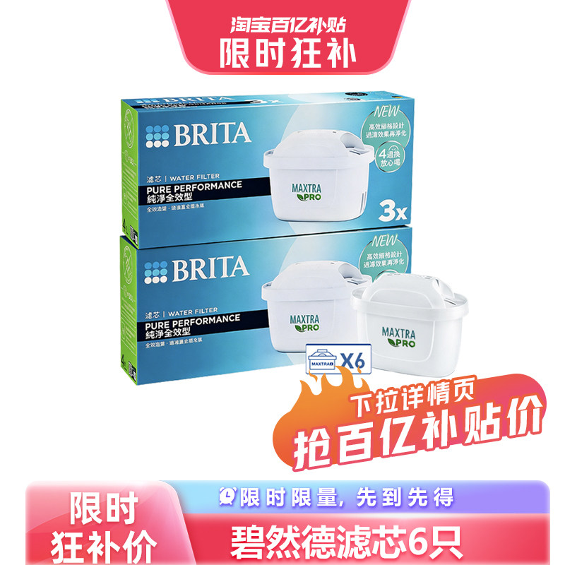 【自营】BRITA/碧然德 Maxtra Pro升级版通用滤水壶净水壶6只滤芯