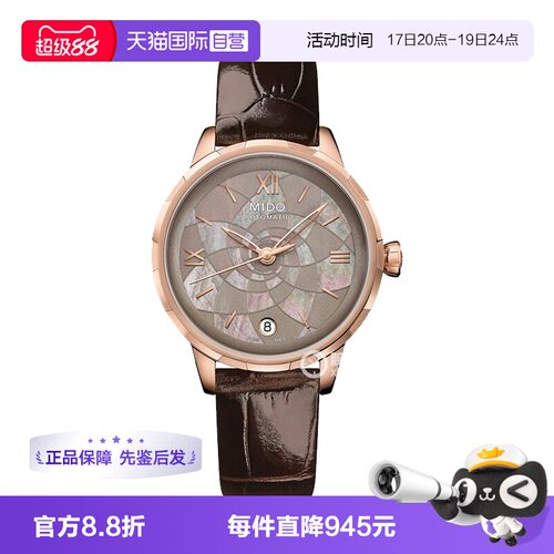 【自营】中古全新未使用美度花淅系列女表自动机械手表贝母盘牛皮