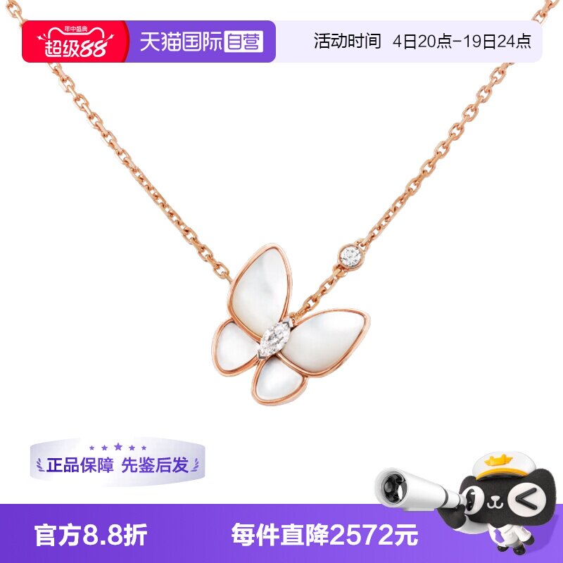 【自营】中古99新梵克雅宝Two Butterfly吊坠项链贝母镶钻玫瑰金