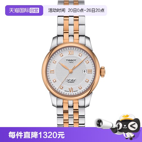 直营天梭tissot洛克系列机械表
