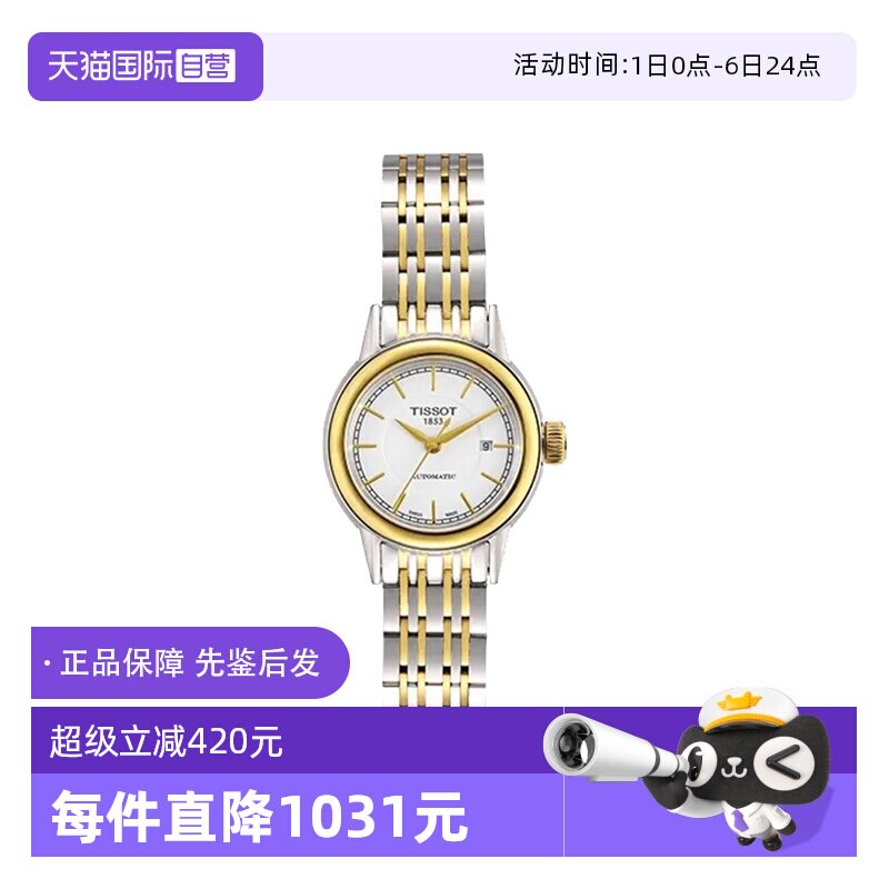 【自营】中古全新未使用天梭经典系列女表自动机械手表时尚送礼物