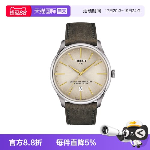 天梭瑞士时尚瑞士机械手表