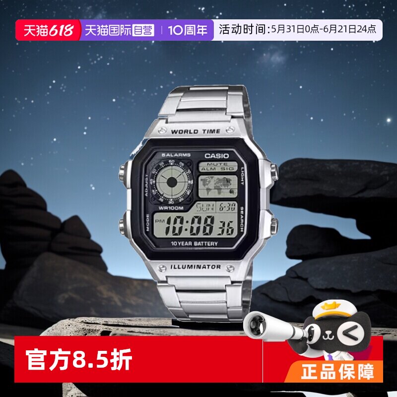【自营】casio卡西欧时尚运动复古潮流男式手表AE-1200WH防水正品