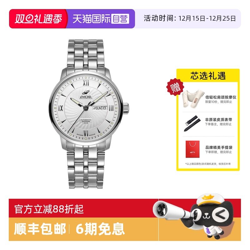 Enicar/英纳格商务休闲自动机械