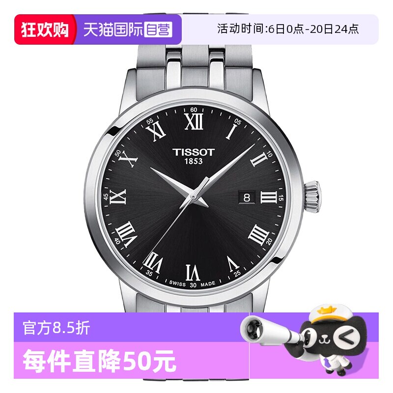 【自营】天梭(TISSOT)梦圆系列男士石英手表瑞士正品腕表节日送礼
