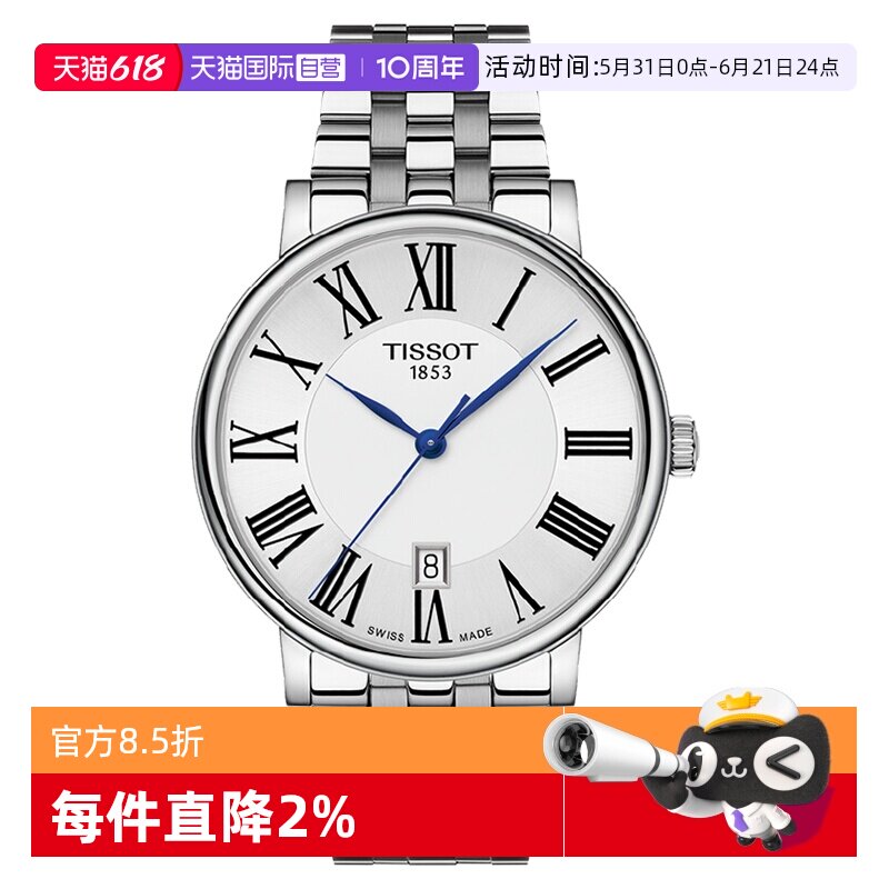 天梭卡森臻系列钢带石英男士