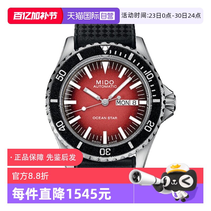 【自营】中古未使用美度领航者系列男表机械男生手表75周年纪念款