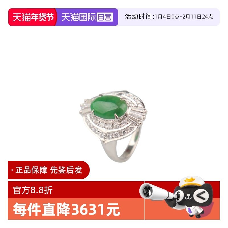 【自营】BRAND OFF中古95新凸圆形切工翡翠钻石戒指铂金90052号